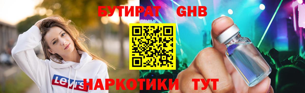 БУТИРАТ бутик Майкоп
