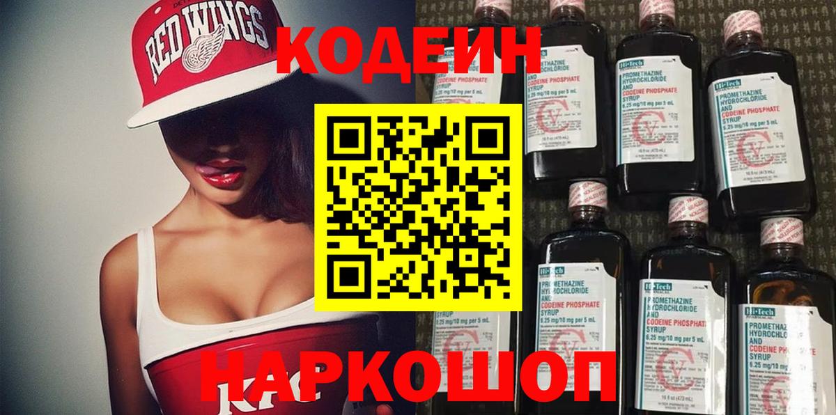 Кодеиновый сироп Lean напиток Lean (лин)  Вход с VPN  Майкоп 