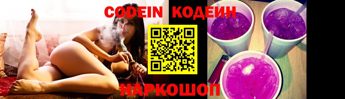 Кодеиновый сироп Lean напиток Lean (лин) Майкоп