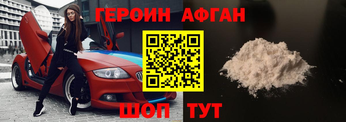 Майкоп  ГЕРОИН  Вход с VPN  Героин афганец 