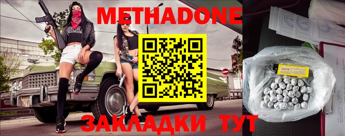 МЕТАДОН VHQ  МЕТАДОН VHQ  Майкоп  Вход с VPN 